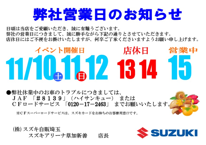 定休日のお知らせ